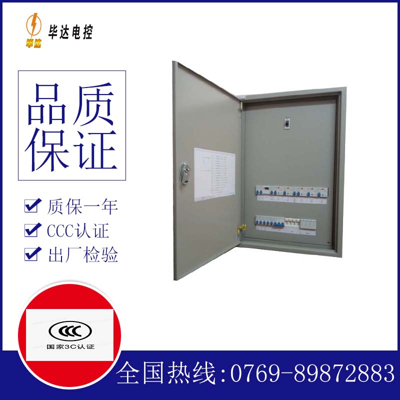 思南成套配电箱